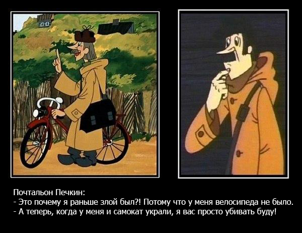 Это я злой был, пока велика не было