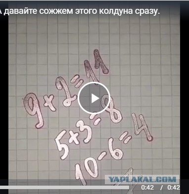 А давайте сожжем этого колдуна сразу
