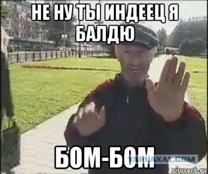 Сгорела хата, гори сарай...