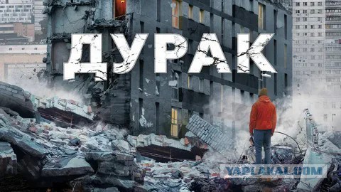 Дом рушится