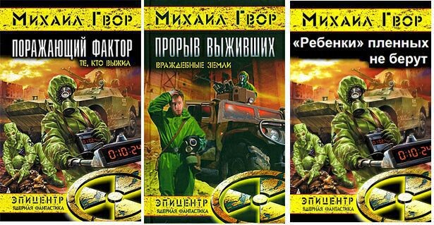 Посоветуйте фантастику про постапокалипсис