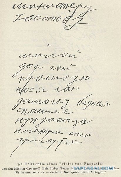 Дочь Распутина