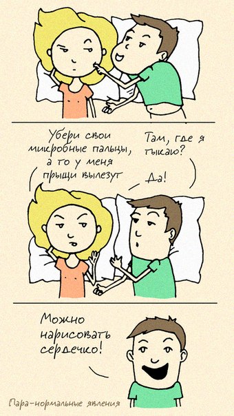 Пара-нормальное: Третий лишний