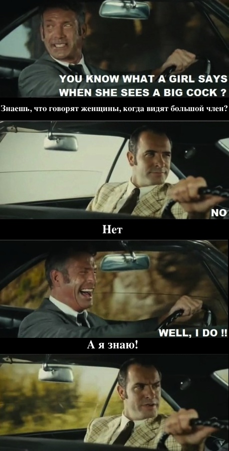 Знаешь, что говорят женщины?