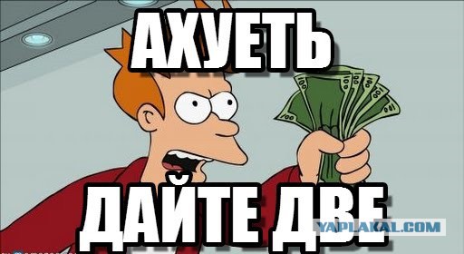 Скоро снова в тренде