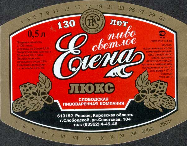Пиво Елена Киров Где Купить