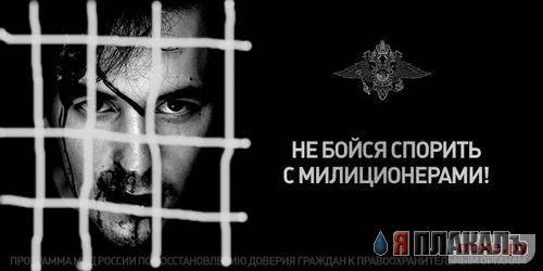 Фотожаба: Доверие к МВД