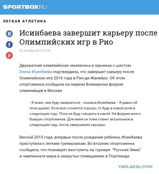 СМИ сообщили о недопуске всей сборной России на Олимпиаду в Рио
