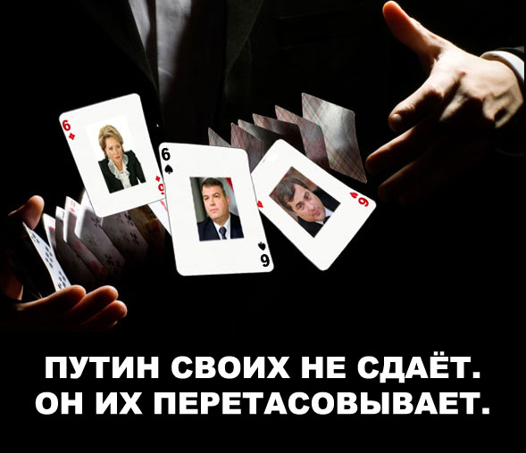 Массовые перестановки во власти