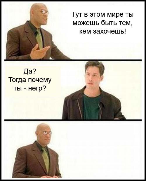 Неожиданный поворот в сюжете матрицы