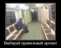 Про пожрать в транспорте!