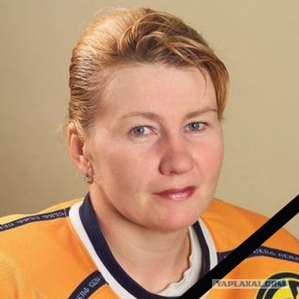 Призёр ЧМ по хоккею Юрлова вместе с семьёй погибла от отравления угарным газом