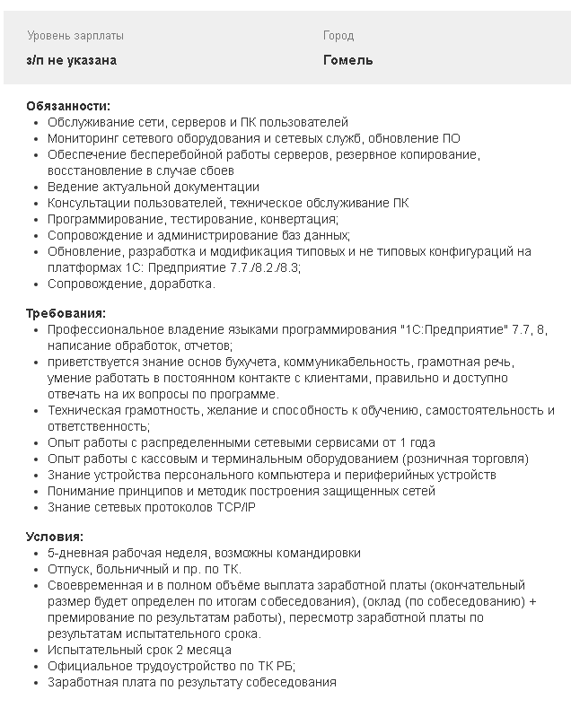 Что за работодатель пошел?