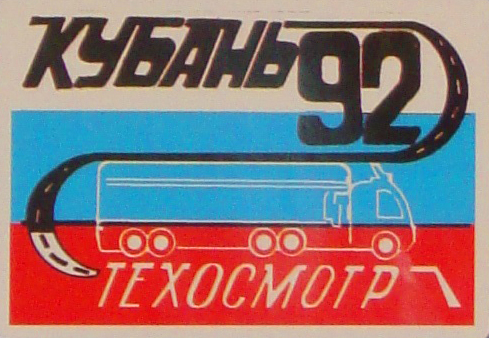 Эволюция талона техосмотра.