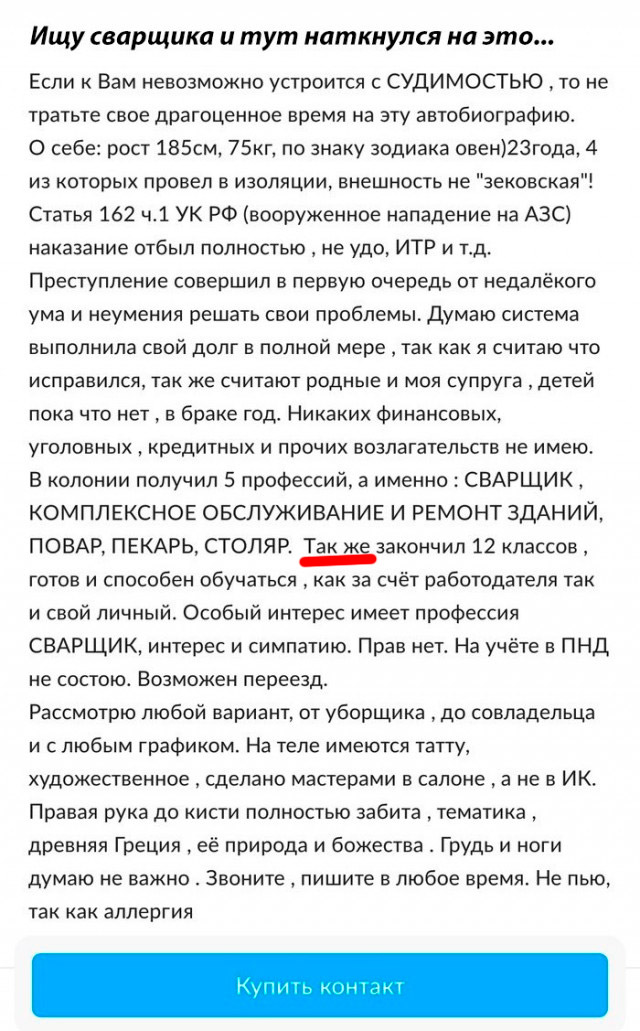 Исправился и ищет работу