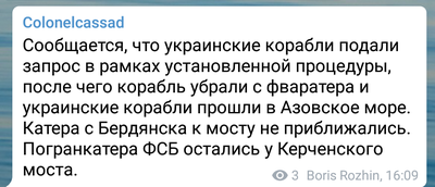 Три корабля ВМС Украины пересекли российскую границу