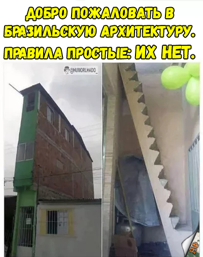 Строительные маразмы