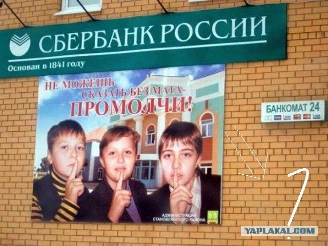 Новый слоган Сбербанка?