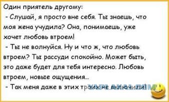 Секс втроём