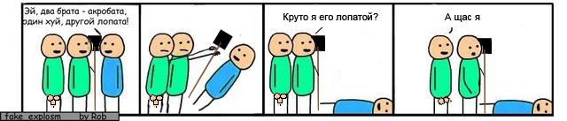 Фотожаба: Два брата