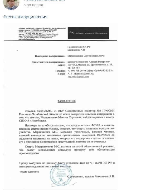 Максим «Тесак» Марцинкевич покончил с собой в камере