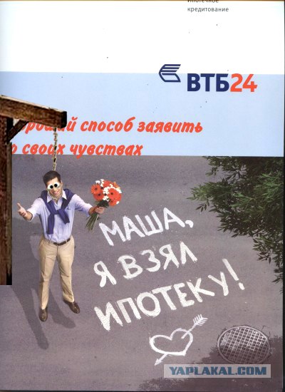 Фотожаба: Реклама ВТБ