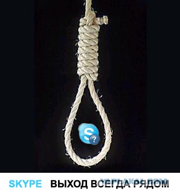 Фотожаба: Назойливый Skype