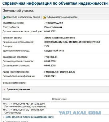 гамалеи 25 что за здание. Смотреть фото гамалеи 25 что за здание. Смотреть картинку гамалеи 25 что за здание. Картинка про гамалеи 25 что за здание. Фото гамалеи 25 что за здание