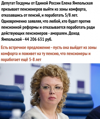 Депутат Госдумы заявила, что в коррупции виноваты простые россияне