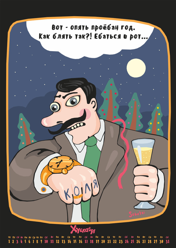 Календарь