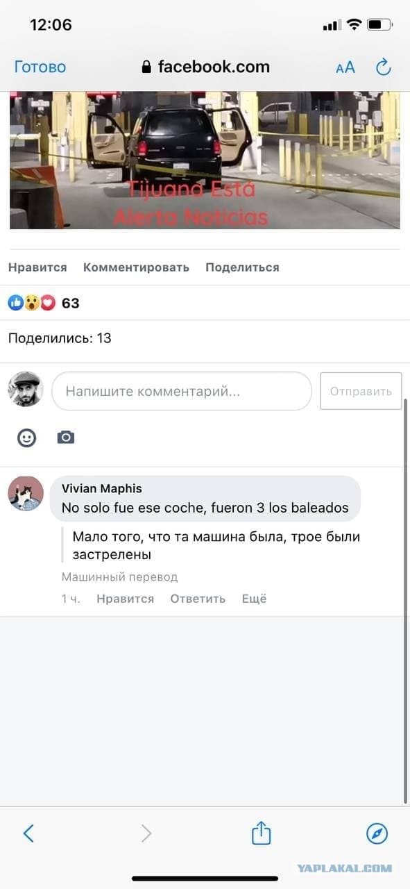 Трое из России были застрелены мексиканской полицией при попытке прорваться на американскую территорию