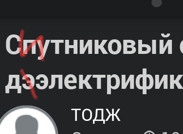 Спутниковый снимок процесса деэлектрификации Украины