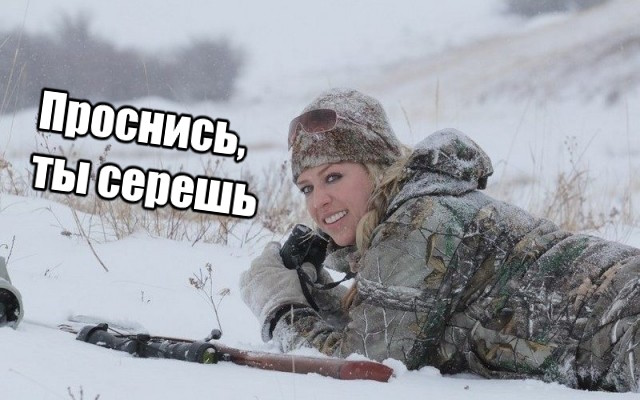 Когда потерпел и начал жить!