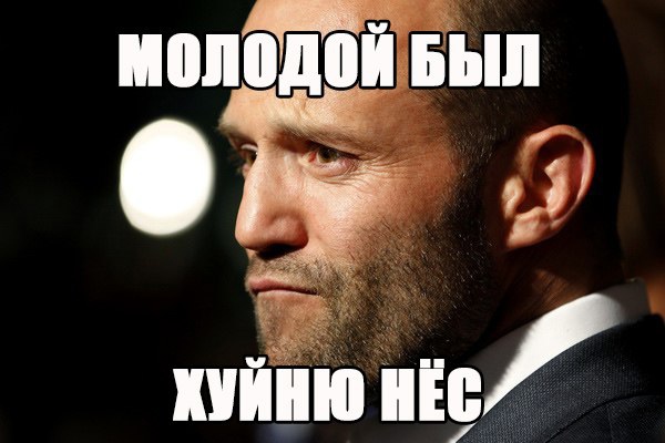 Джейсон  Стэтхэм ответил на многочисленные коментарии в Жопограмм