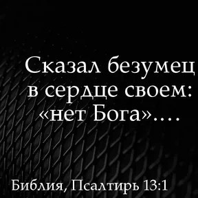 Голос атеиста