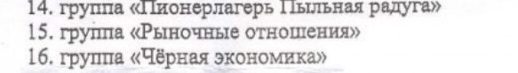 В российские регионы отправили список артистов, которых не рекомендуют привлекать к выступлениям