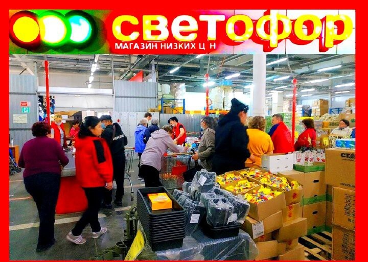 Чудо-магазин «Светофор»
