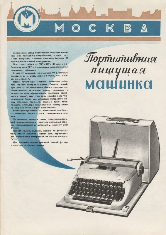 Новые товары 1958