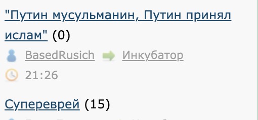 "Путин мусульманин, Путин принял ислам"