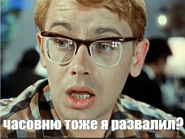 По ходу, пиздец нам тут..