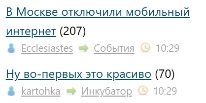 В Москве отключили мобильный интернет