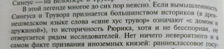 Тайны Древней Руси от Рюрика до Святослава . Что скрывают летописи⁠