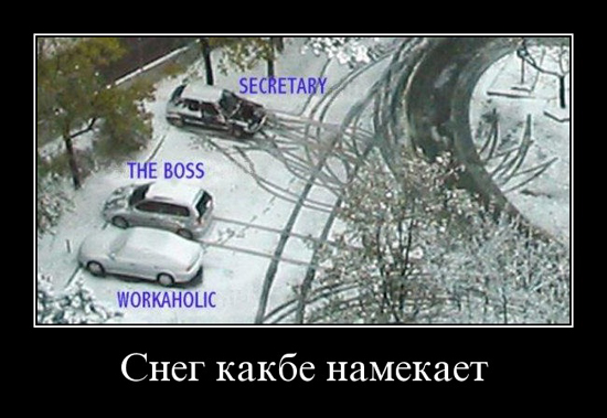 Демотиваторы
