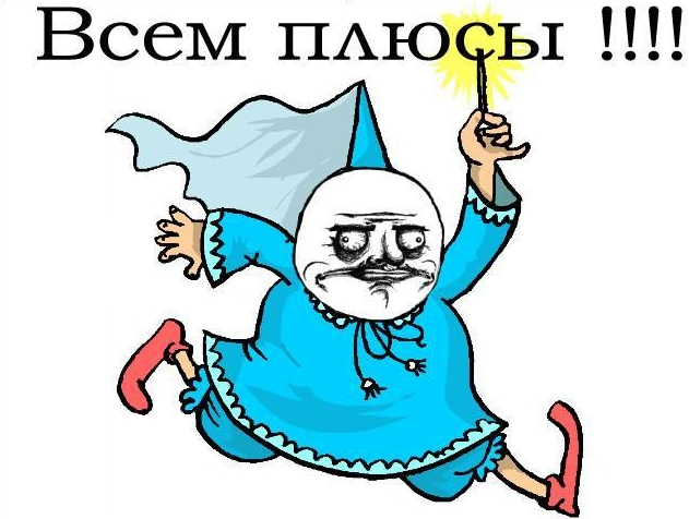Когда вы плюсуeтe тему в платине