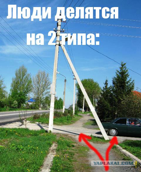 В мире есть только два типа людей