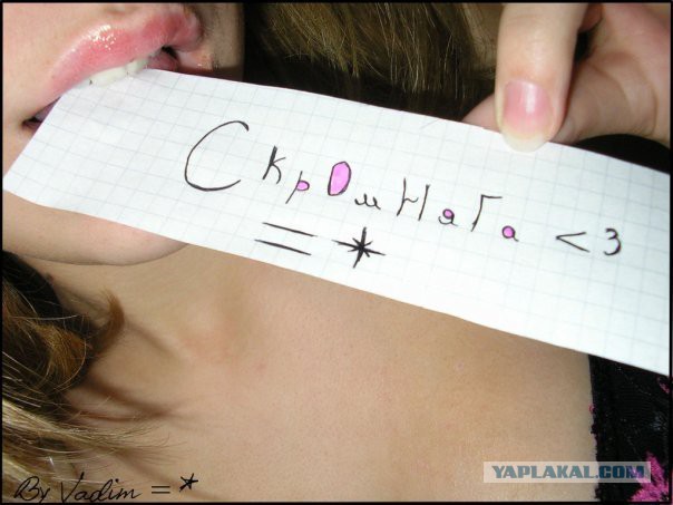 Послания на сиськах