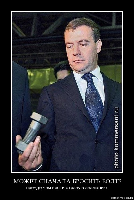 Тут Jus недавно болт выкладывал...