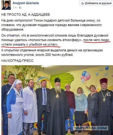 Оскорбление чувств верующих