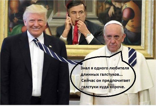 Как Дональд Трамп встречался с Папой Римским