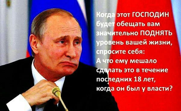 Путин виноват!